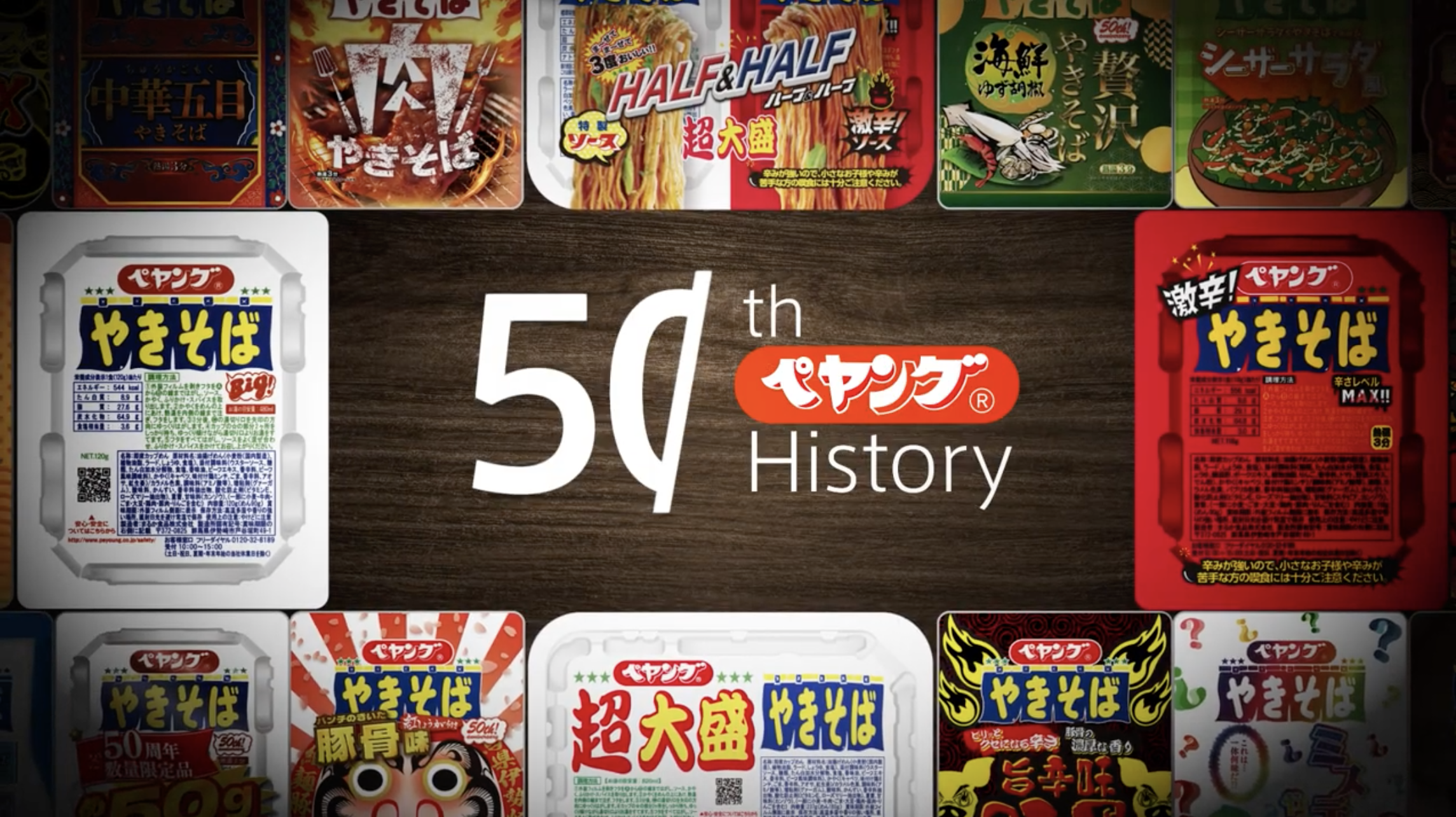 ペヤングソースやきそば発売50周年記念動画