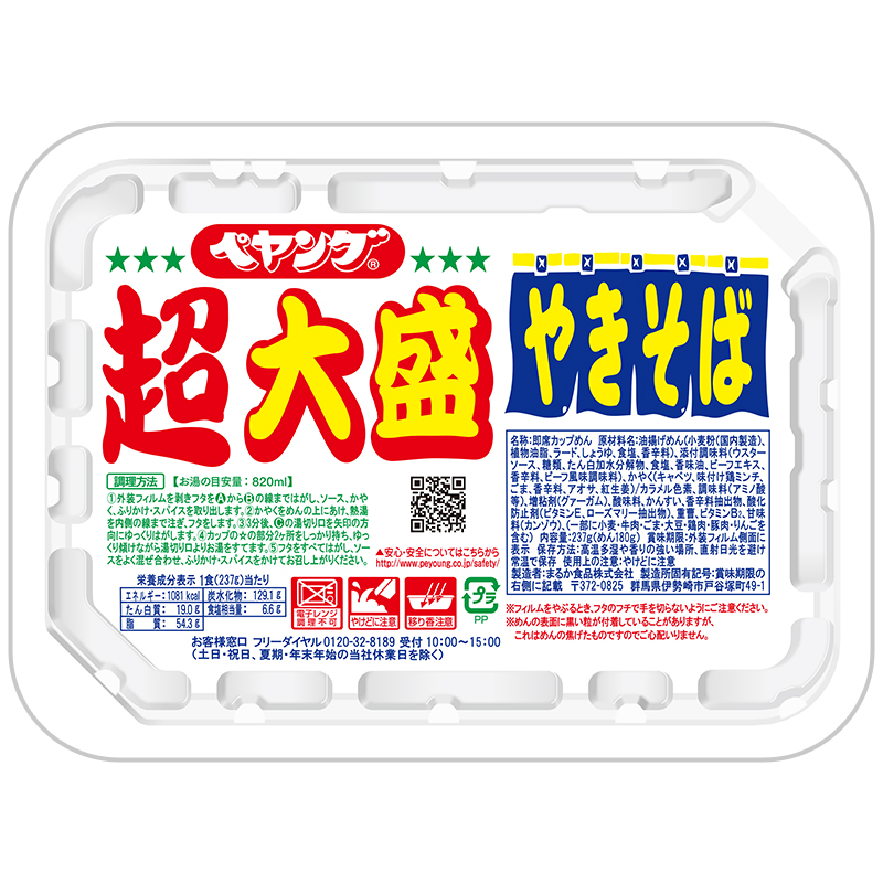 売れ筋商品お見逃しなく ペヤングソースやきそば超大盛20周年記念！プレゼント封入 コレクション