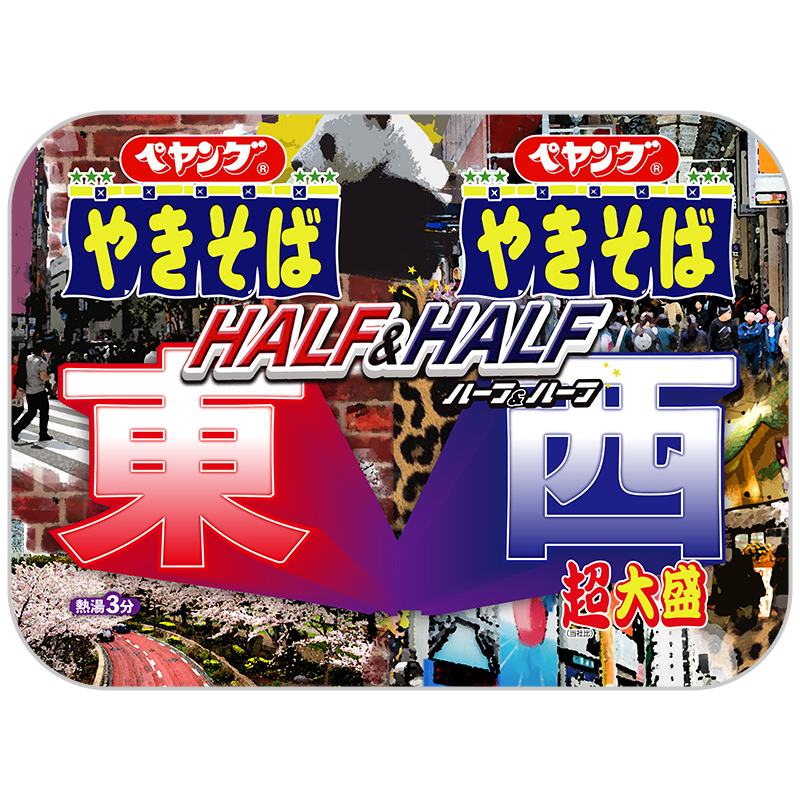 ペヤング 超大盛やきそばハーフ＆ハーフ東西』を次の日程にて