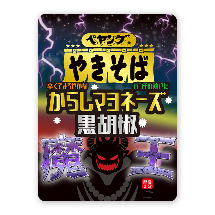 お知らせ｜2022年｜ペヤング ブランドサイト