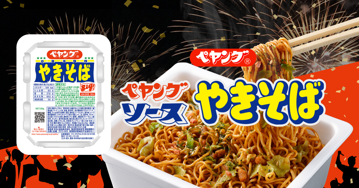 ペヤング ブランドサイト