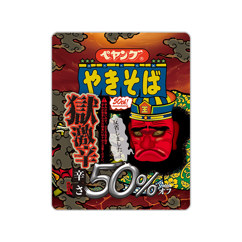 ペヤング 獄激辛やきそば 辛さ50%オフ