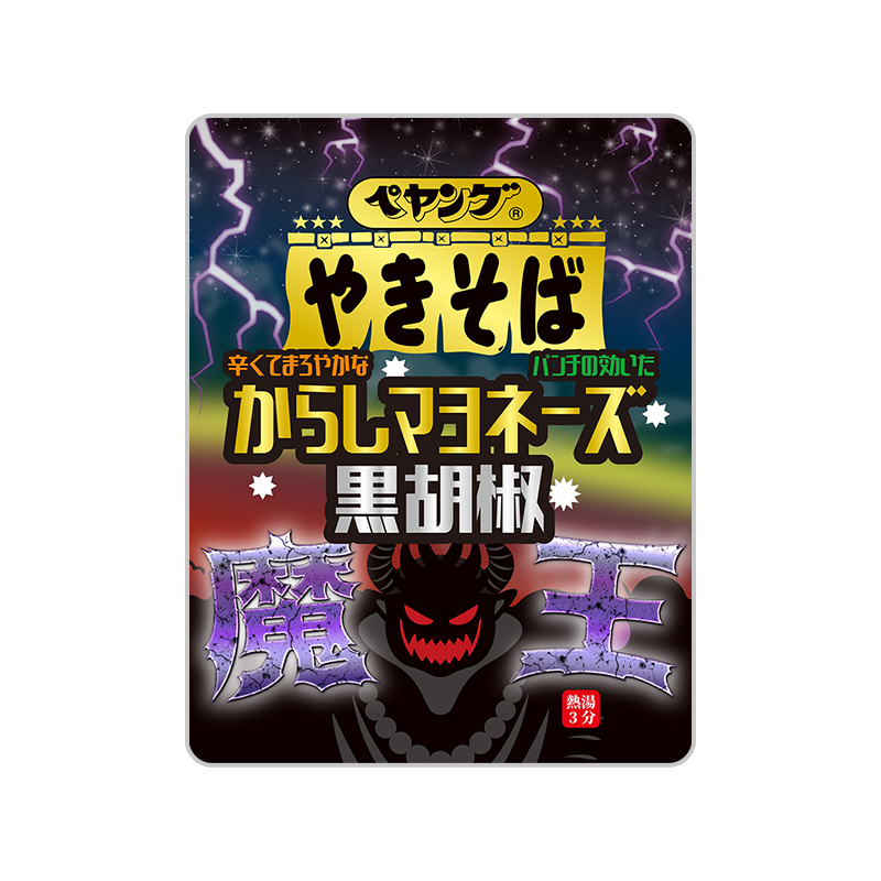 ペヤング からしマヨネーズ黒胡椒やきそば魔王 まるか食品株式会社