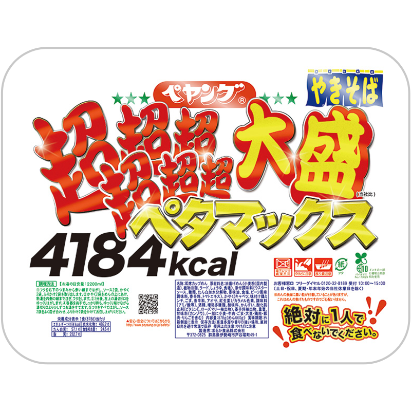ペヤング　超超超超超超大盛やきそばペタマックス
