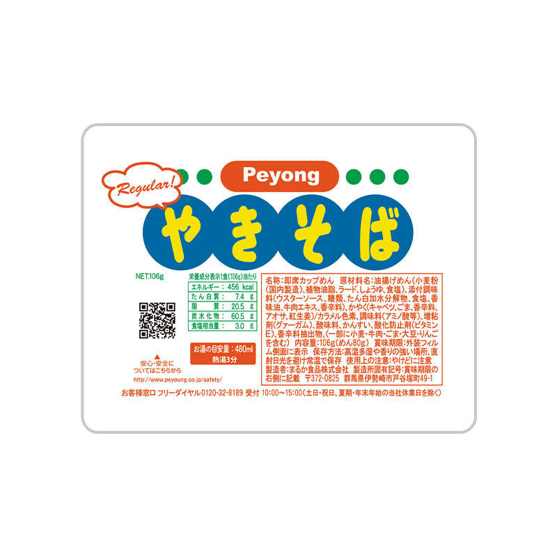 ペヨング ソースやきそば