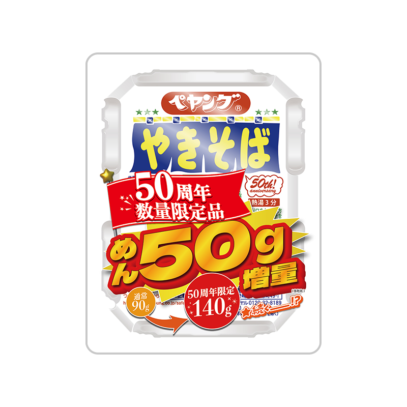 冬ギフト セ ペヤング ソースやきそば 50周年数量限定品｜まるか食品株式会社 その他 加工食品
