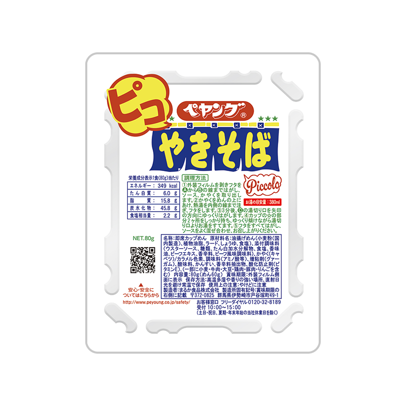 ペヤング ソースやきそばピコ