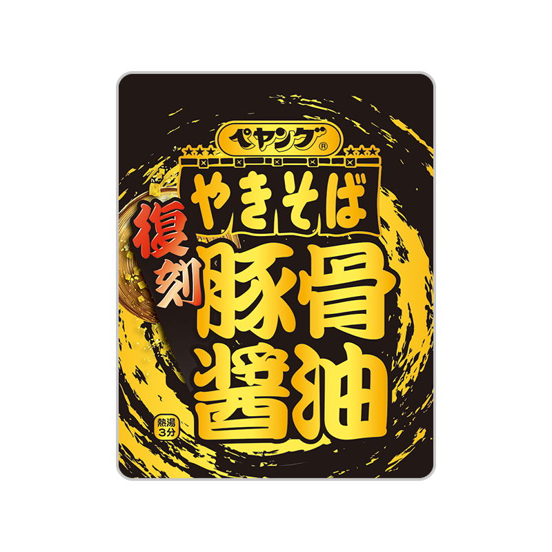 ペヤング 復刻豚骨醤油やきそば