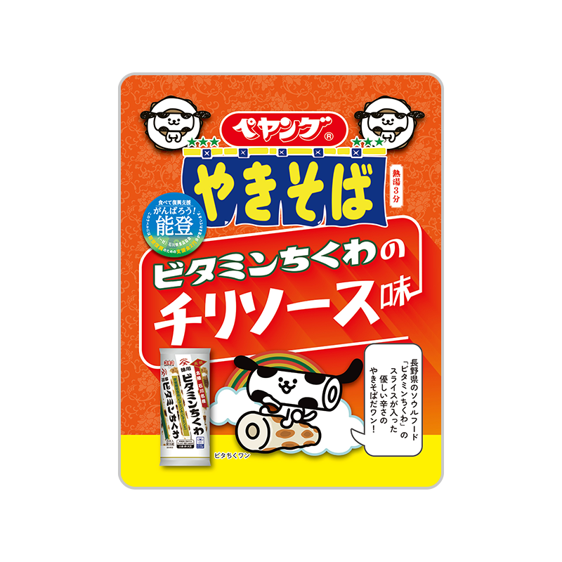 ペヤング ビタミンちくわのチリソース味やきそば
