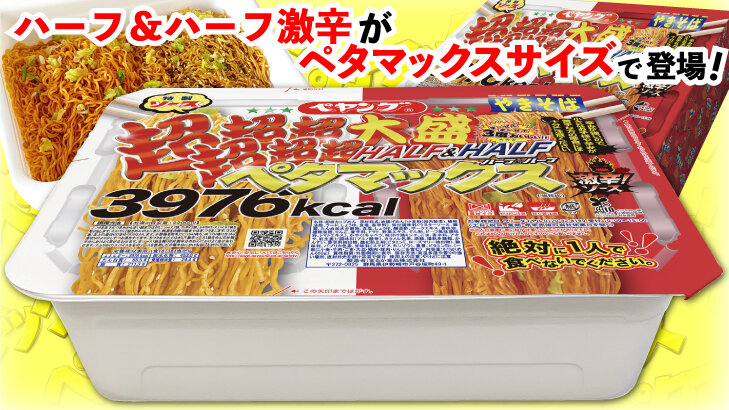 ペヤング ブランドサイト