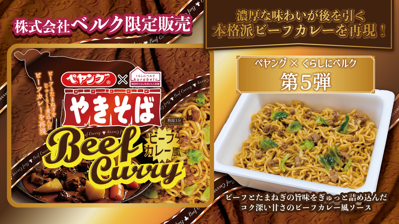 商品一覧｜ペヤング ブランドサイト
