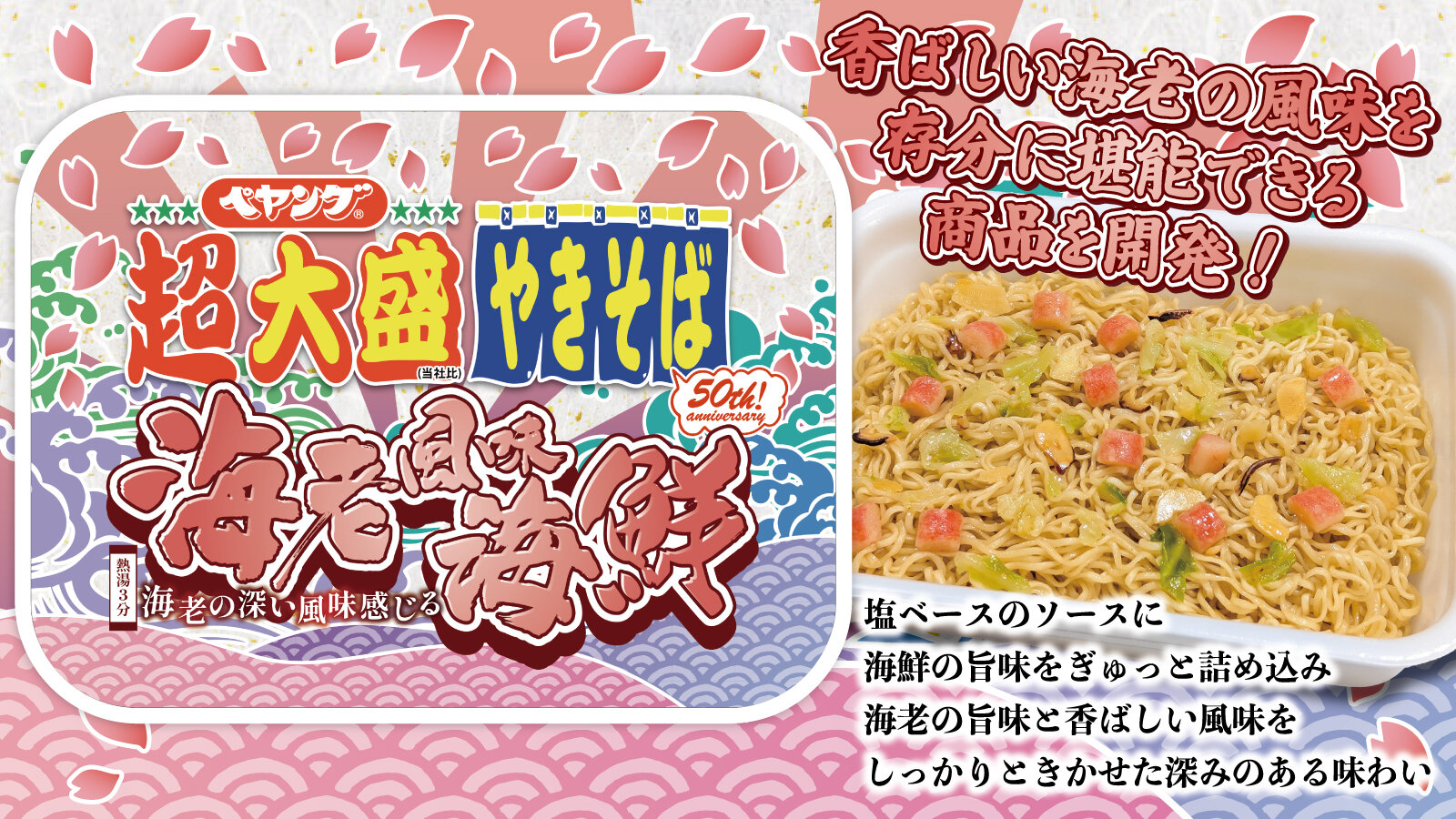 ペヤング 超大盛海老風味海鮮やきそば