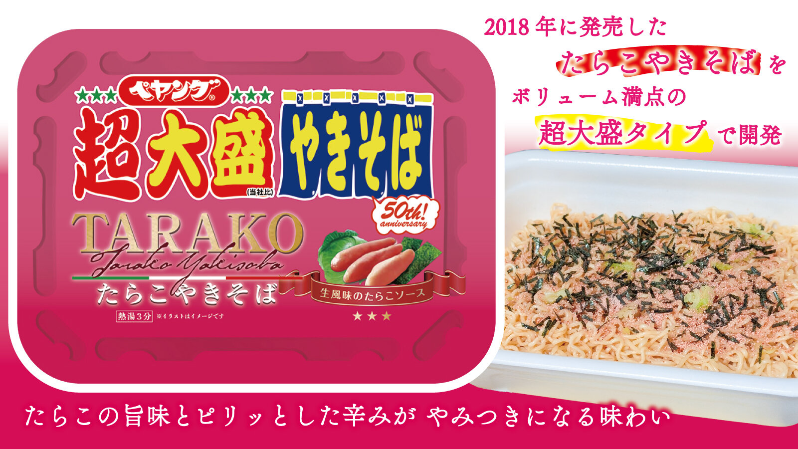 ペヤング 超大盛たらこやきそば