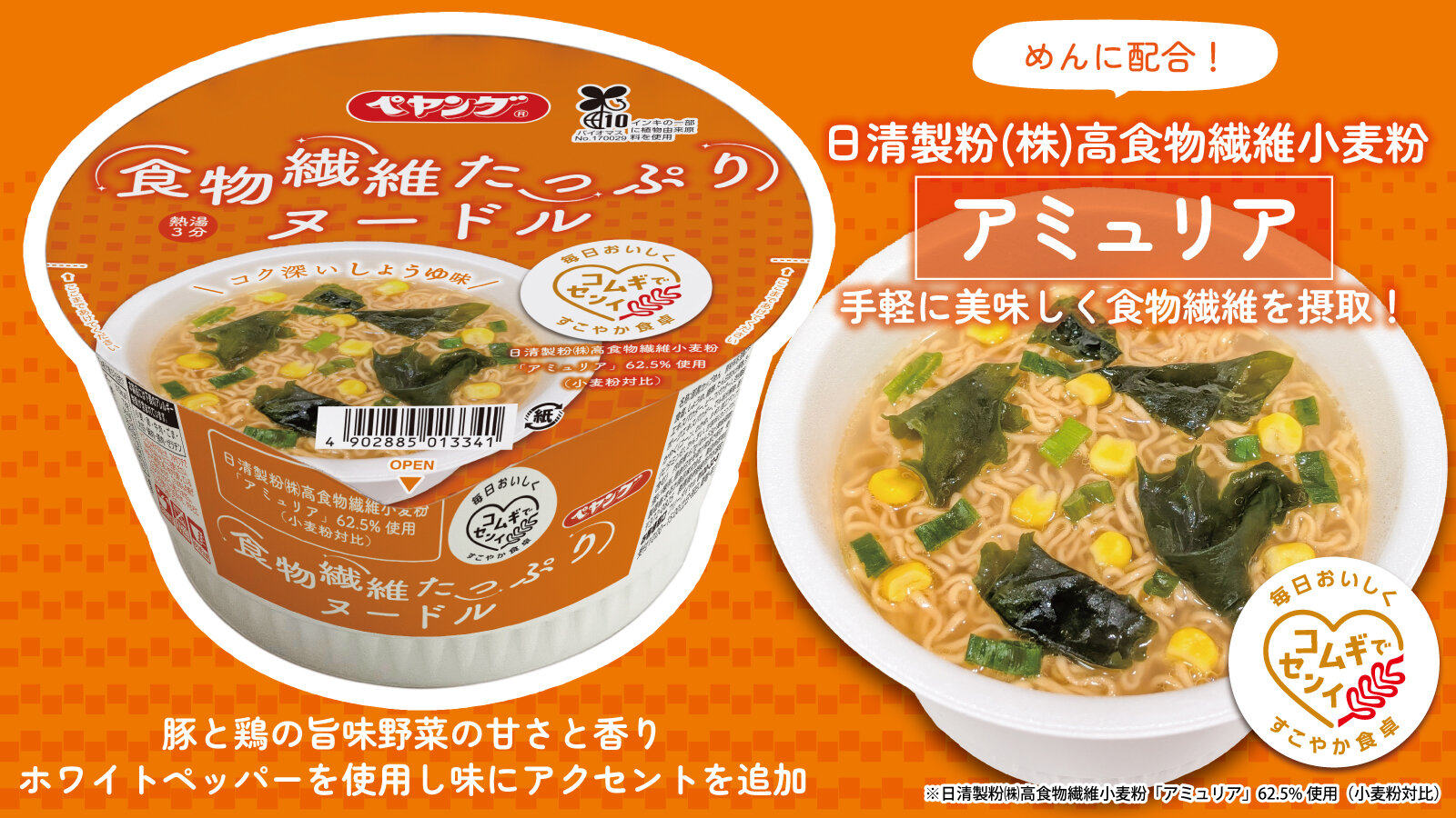 ペヤング 食物繊維たっぷりヌードル