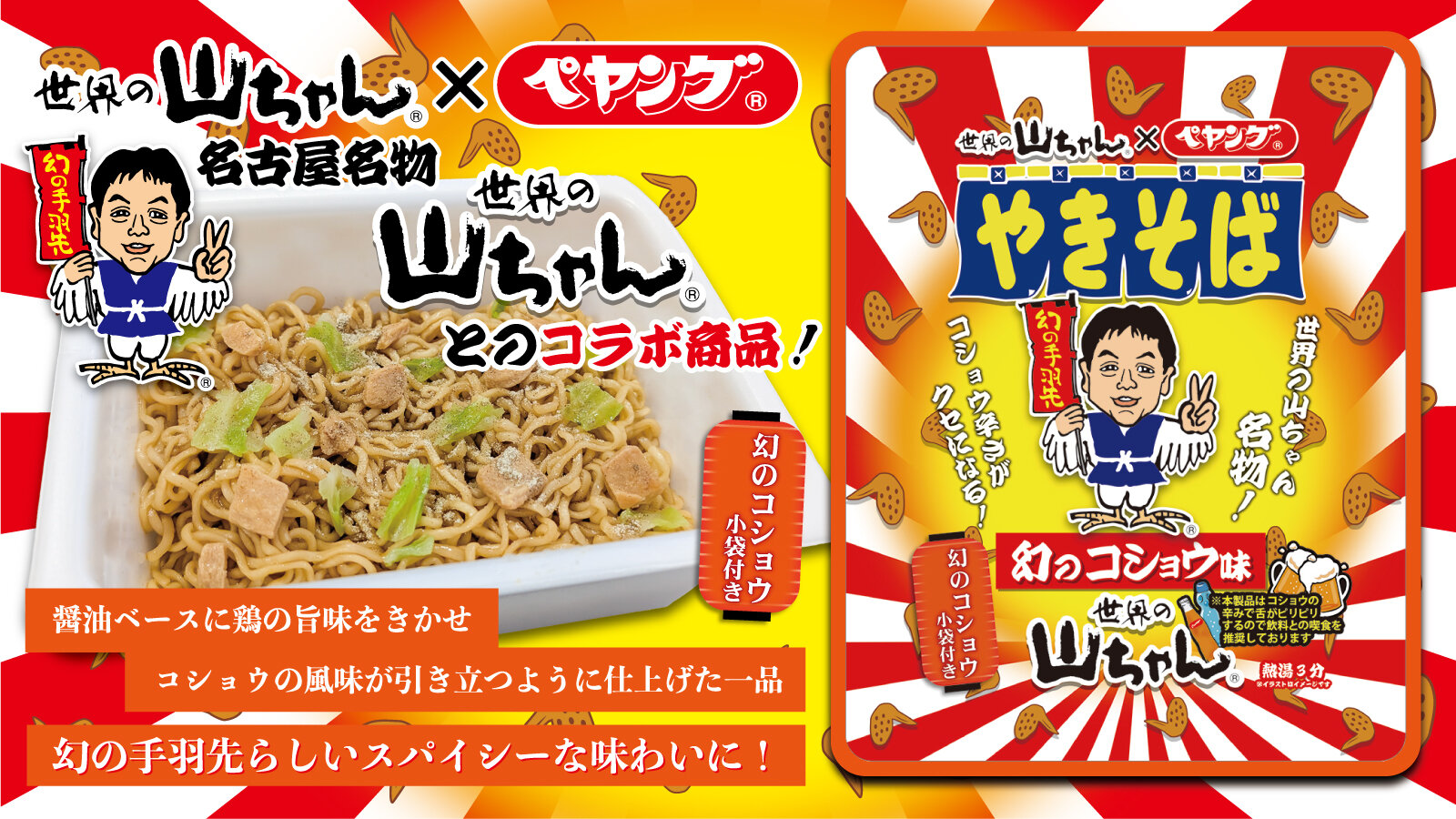 ペヤング 幻のコショウ味やきそば