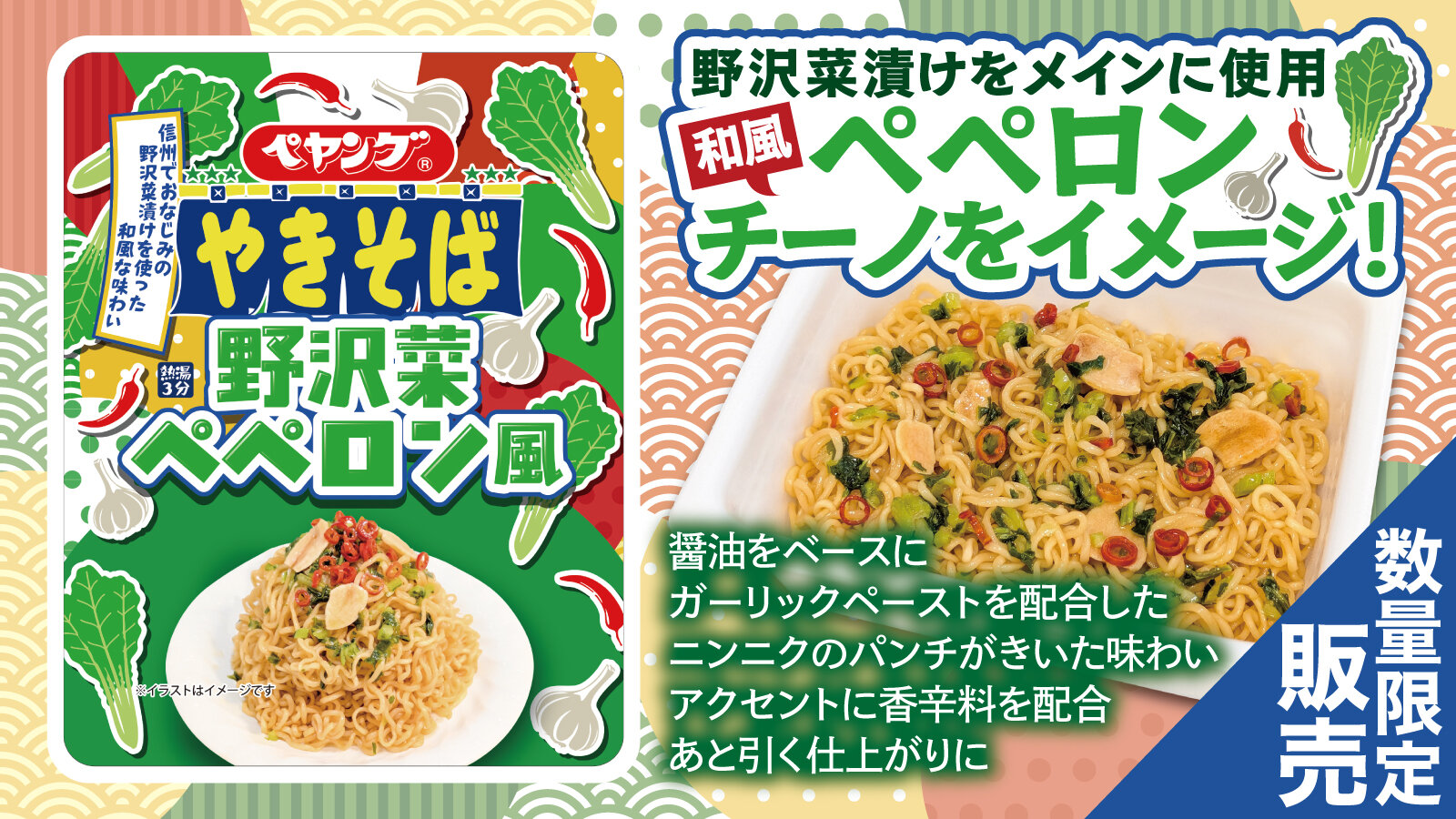 商品一覧｜ペヤング ブランドサイト