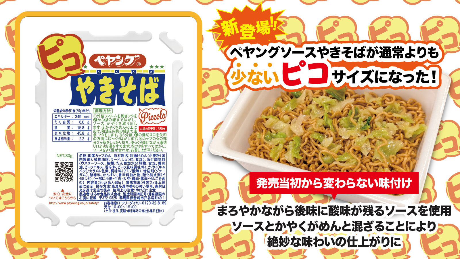商品一覧｜ペヤング ブランドサイト