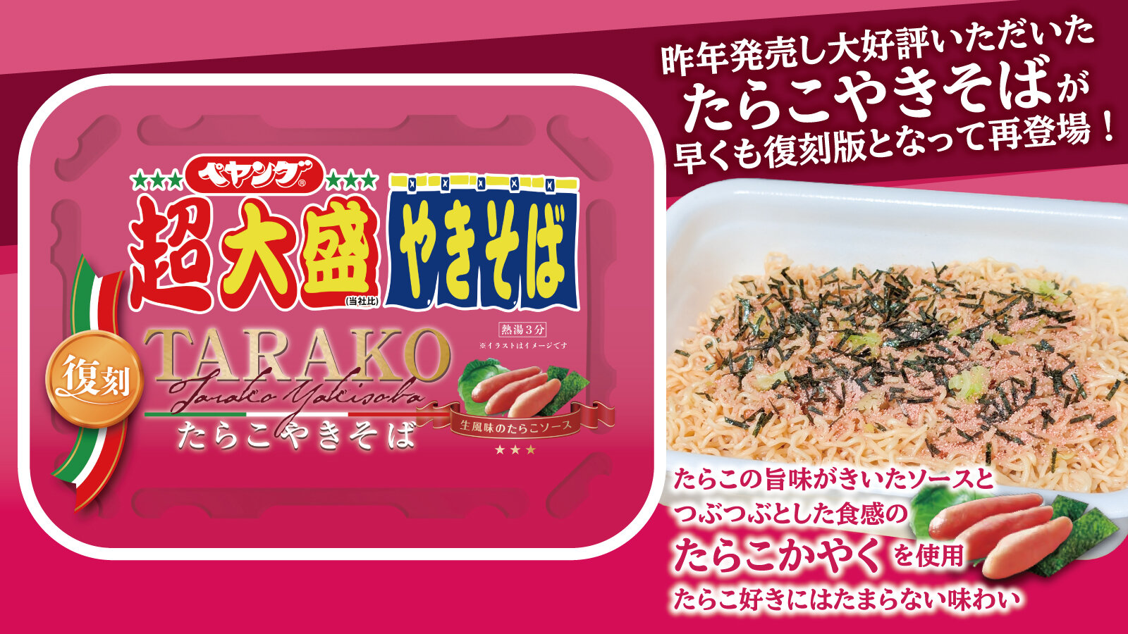 ペヤング 復刻超大盛たらこやきそば