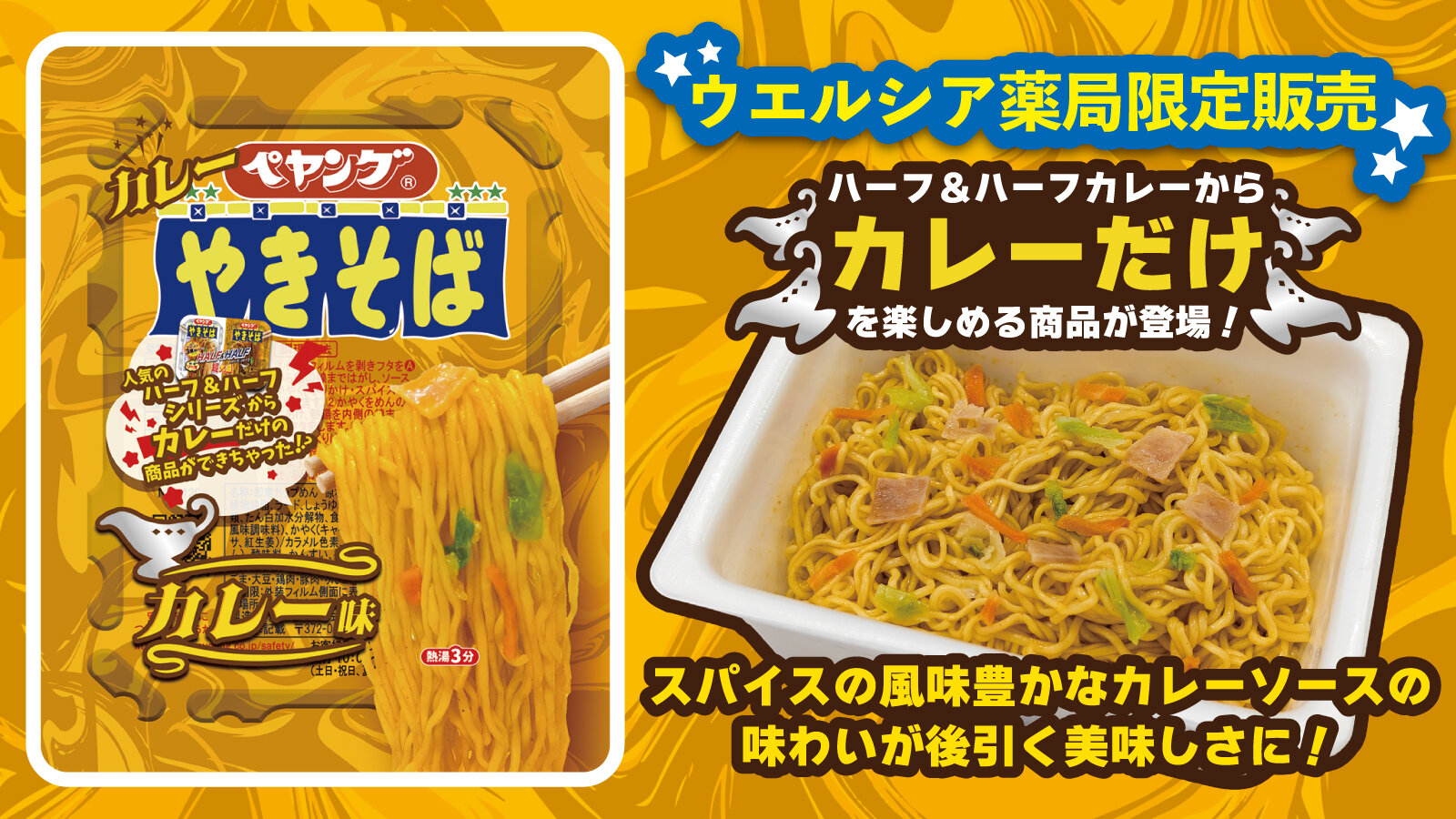 ペヤング ブランドサイト