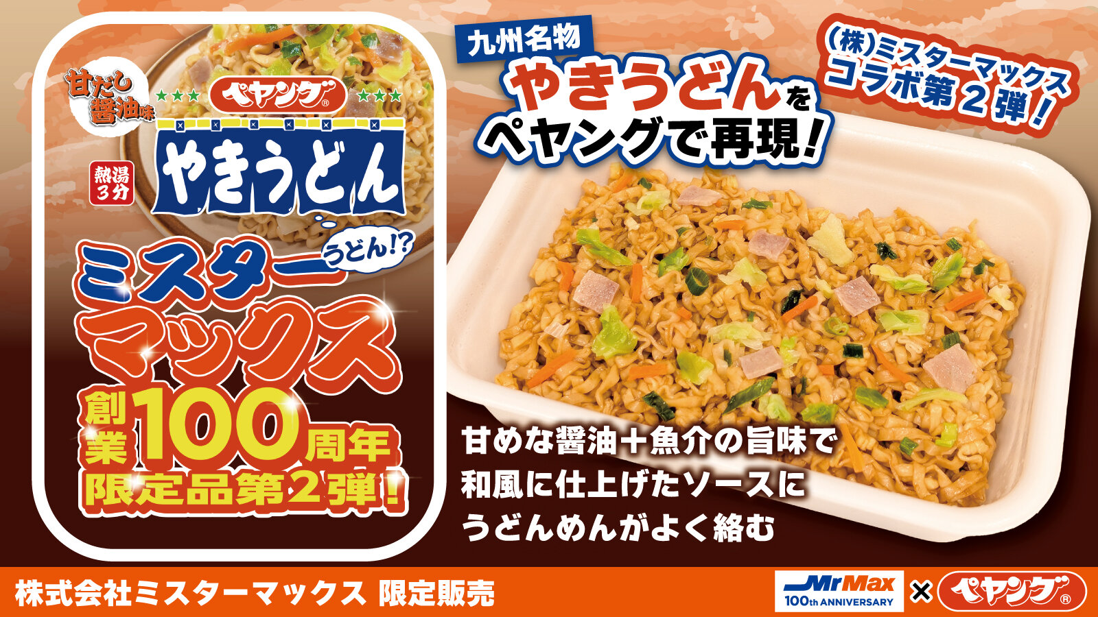 ペヤング やきうどん 甘だし醤油味