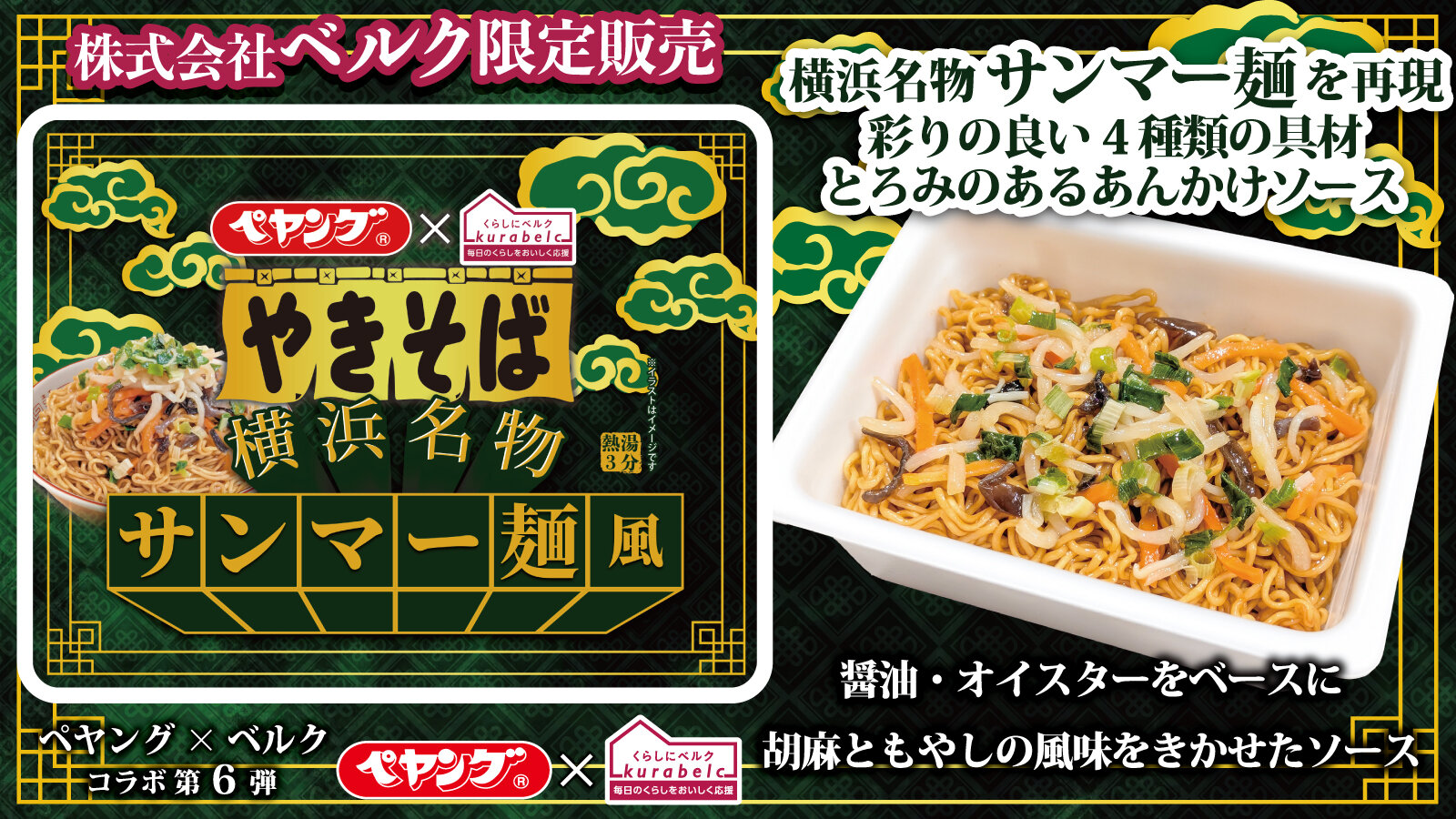 ペヤング サンマー麺風やきそば