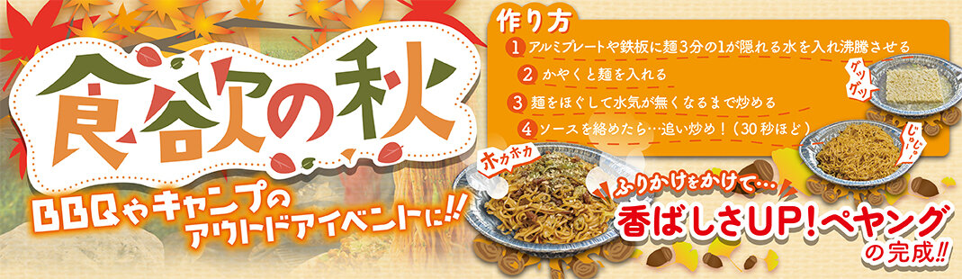 外でもウマ〜い!